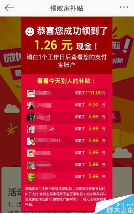 新浪微博败家补贴怎么领取？