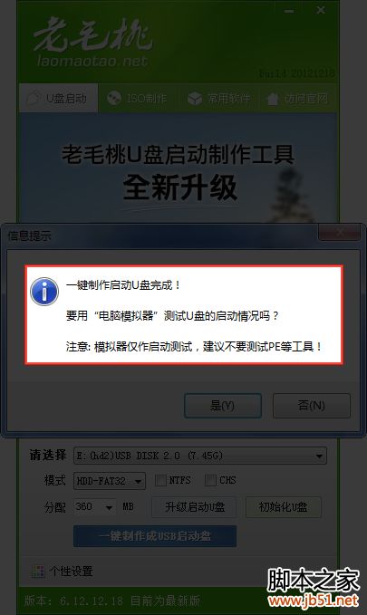 老毛桃U盘装系统综合教程