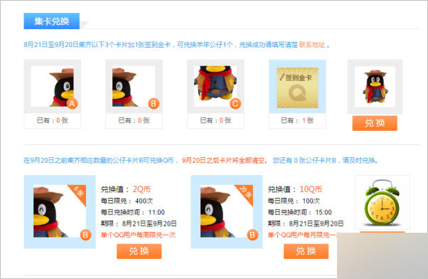 QQ浏览器特权中心兑换Q币活动来了 每日11点开始 每日限兑400次