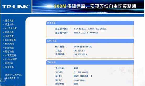 怎么查看普联路由器的运行状态？