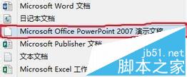 win10系统中PPT2013图标是空白的该怎么办？