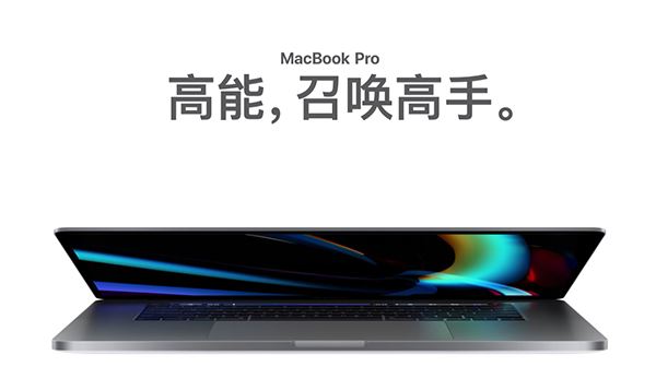 16寸MacBook Pro多少钱 16寸MacBook Pro价格及配置介绍