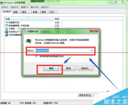 IE网页自动关闭怎么重启explorer.exe进程？