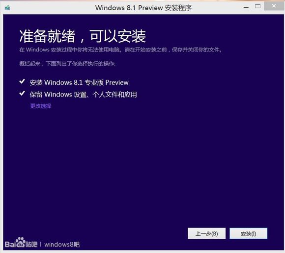 win 8.1 preview ISO镜像安装方法简易教程