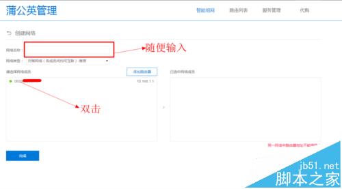 蒲公英路由器X5怎么新建组网?