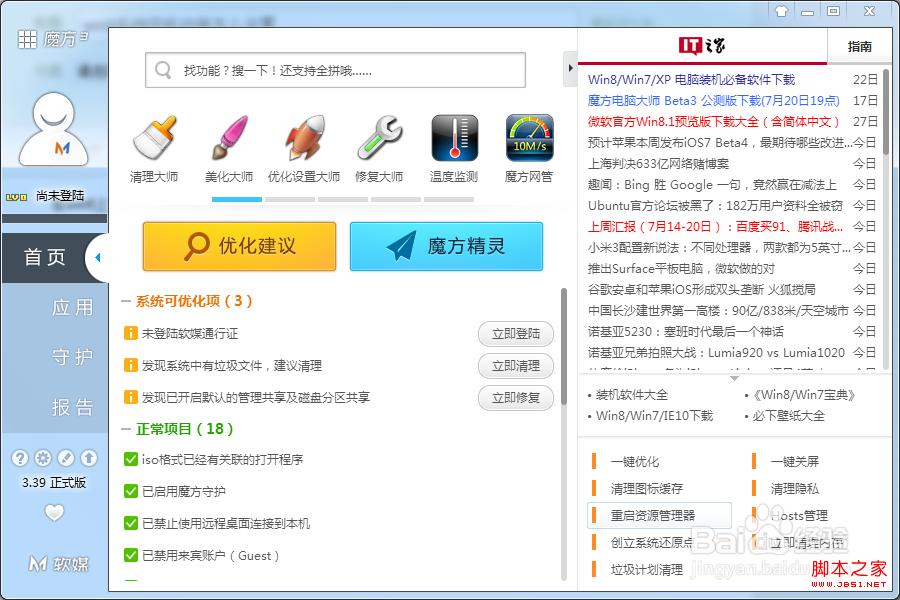 windows8系统开机动画怎么设置图文教程