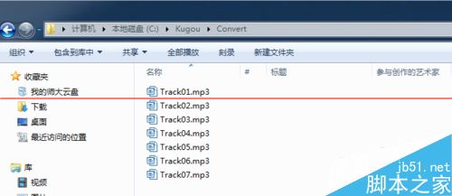 酷狗音乐怎么把CD音频转换成MP3格式？