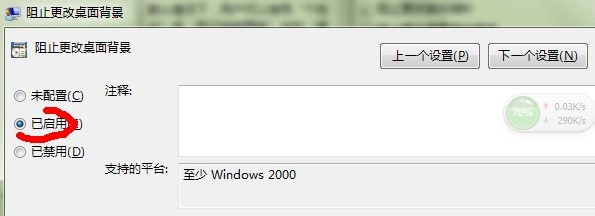 禁止修改win7系统桌面壁纸的方法