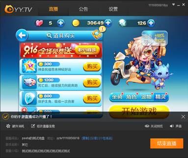 YY怎么直播手机游戏 YY直播手游教程