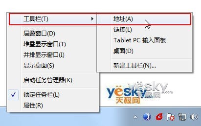 Win7任务栏中如何添加多功能地址栏