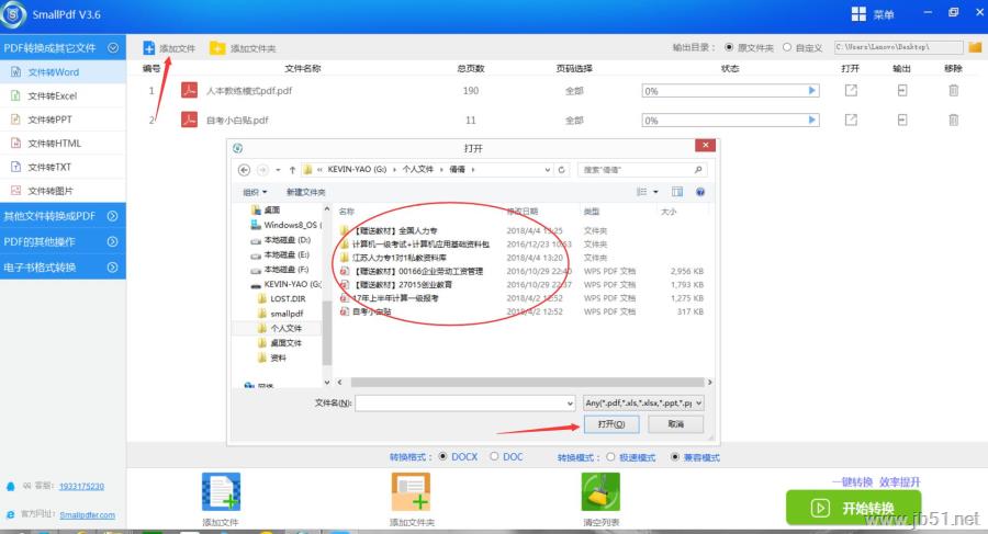 SmallPDF文档格式转换工具如何使用？PDF转换成Word的方法