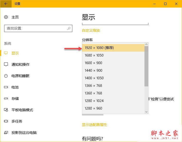 Win10创造者更新如何调整显示器？win10创造者更新显示器调整方法