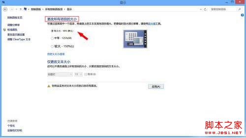 win8桌面图标十分模糊如何才能有一个清晰的桌面图标