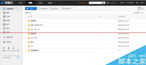 百度云盘怎么新建文件夹和上传内容？