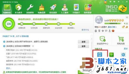360家庭网络管理怎么用？360网络管理使用教程