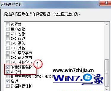 Win7任务管理器如何显示映像路径即进程所对应的文件路径和参数