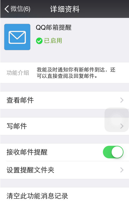 微信怎么绑定邮箱？微信设置邮箱提醒教程