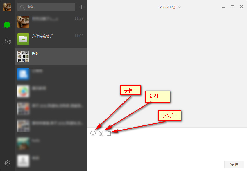 微信电脑版如何使用(零基础学习)
