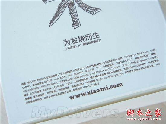 小米手机青春版开箱实拍图 (多图)