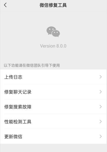 微信8.0怎么修复聊天记录? 微信聊天记录修复技巧