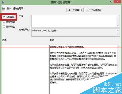 Win8.1系统任务管理器不能用显示灰色怎么解决？