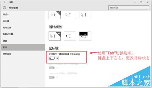 鼠标坏了怎么办?Win10自带工具让键盘变鼠标