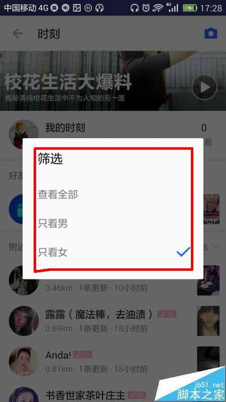 陌陌app怎么筛选附近时刻?