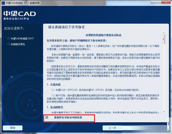 中望cad2017怎么安装激活 中望cad2017安装激活图文步骤