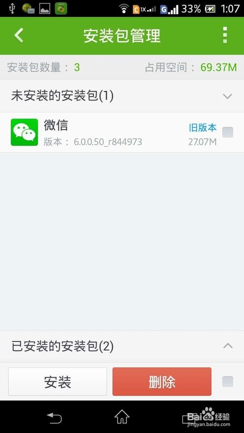 微信6.0.2(安卓版)不能分享/转发小视频的解决方法
