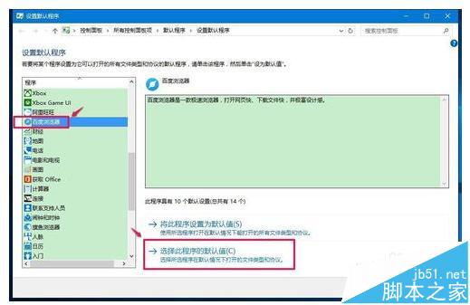 Win10预览版14332怎么设置默认应用?