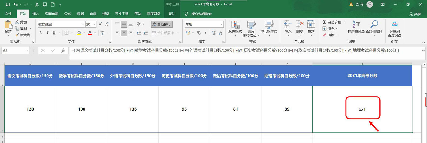 excel怎么计算2021年高考分数? 2021年高考分数的计算方法