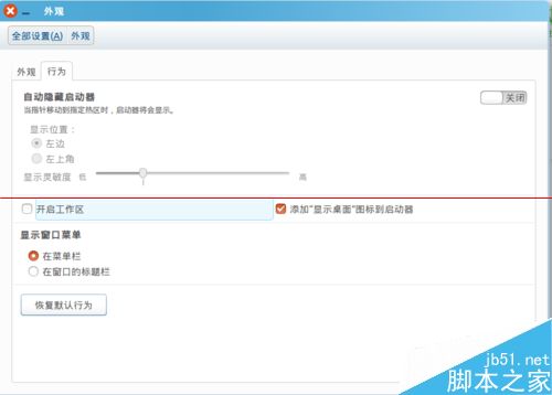 ubuntu多桌面模式怎么开启？
