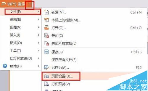 wps怎么设置页面大小? wps演示页面设置的教程