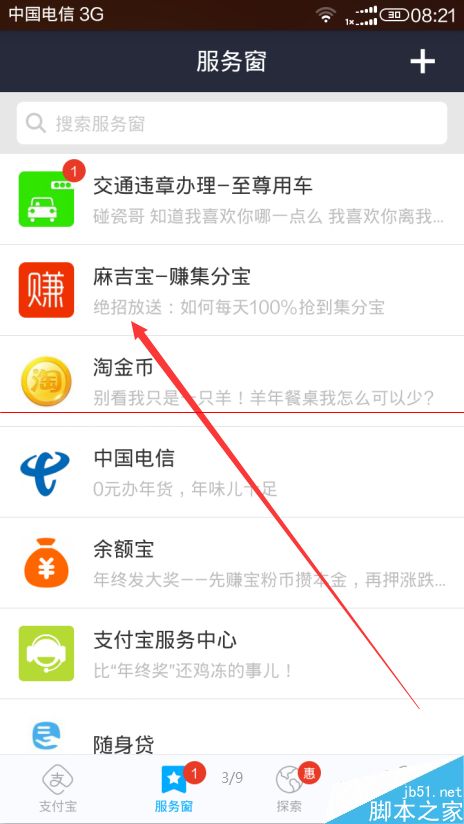 支付宝麻吉宝在哪里？麻吉宝赚集分宝的教程