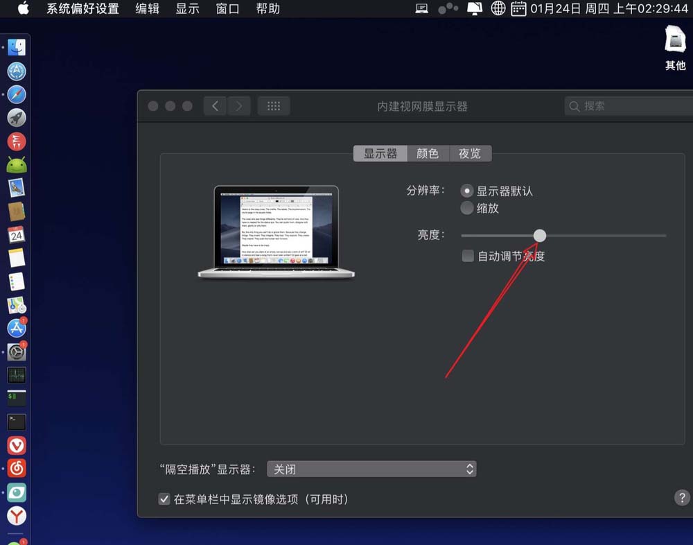 MacBook Air笔记本屏幕怎么调节亮度?