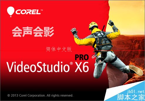 会声会影x6屏幕录制不能使用了该怎么办？