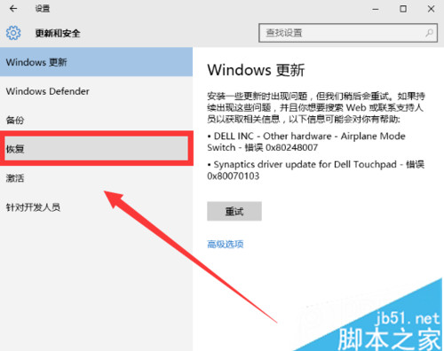 Win10正式版降级到Win7系统 图文详解Win10怎么回退到Win7