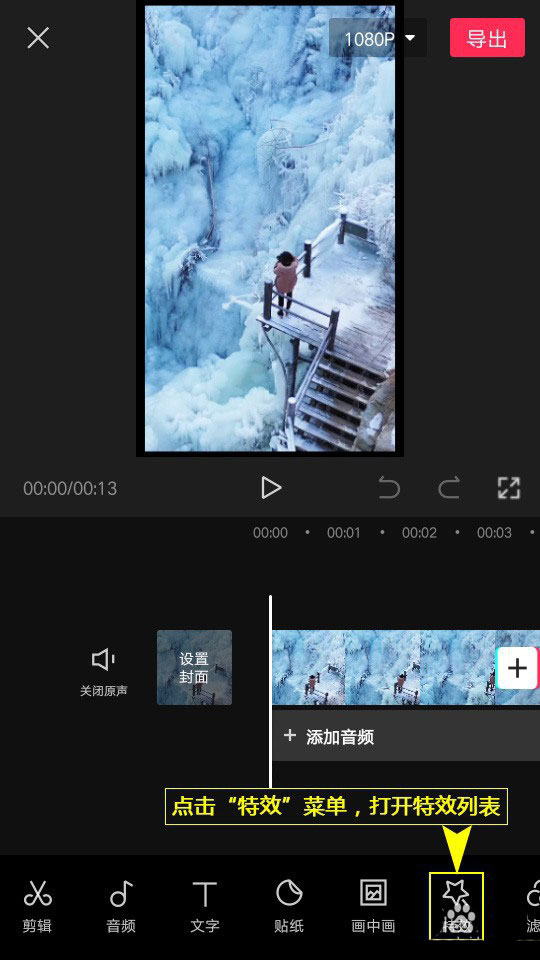 剪映app怎么制作蓝色负片特效? 剪映视频特效的做法