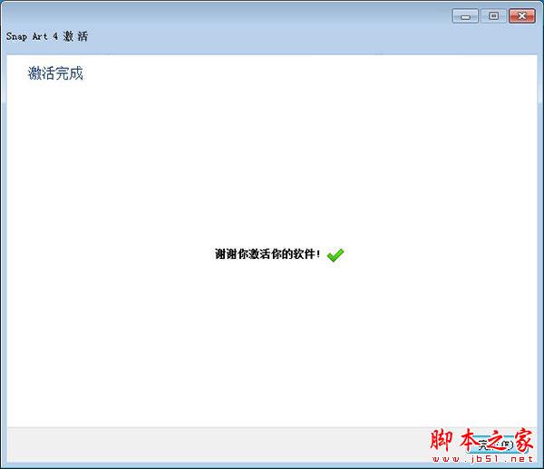 Snap Art 4怎么破解？Alien Skin Snap Art 4汉化破解及安装激活教程(附下载)
