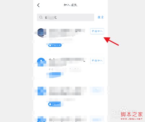 钉钉创建团队后如何再加入其它团队？