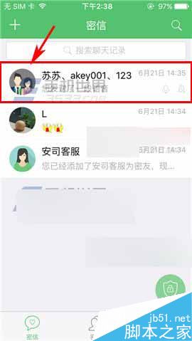 安司密信app怎么开启截屏惩罚呢?