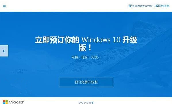微软向Win7/Win8.1用户推送Win10正式版升级预下载