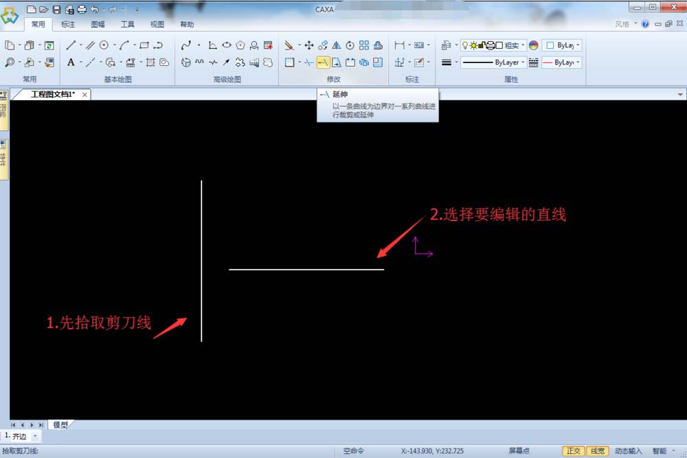 CAXA怎么修剪直线? CAXA剪裁直线的六种方法