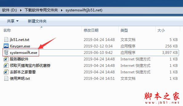 SystemSwift怎么激活?SystemSwift安装激活详细图文教程