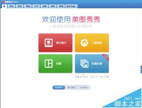 美图秀秀怎么给照片添加唯美的逆光效果?