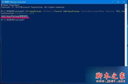 Win10系统内置Windows应用无法正常启动打开的解决方法