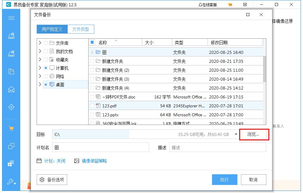易我备份专家怎么进行文件备份?