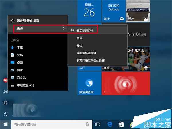 Win10预览版14328怎么将资源管理器固定导任务栏?