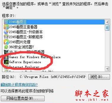 Win10系统安装英伟达显卡提示GeForce Experience遇到错误且必须关闭的解决方法