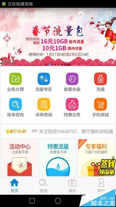 移动掌上营业厅怎么参与百兆流量月月领活动?